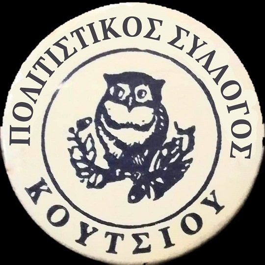 Πολιτιστικός σύλλογος Κουτσιου