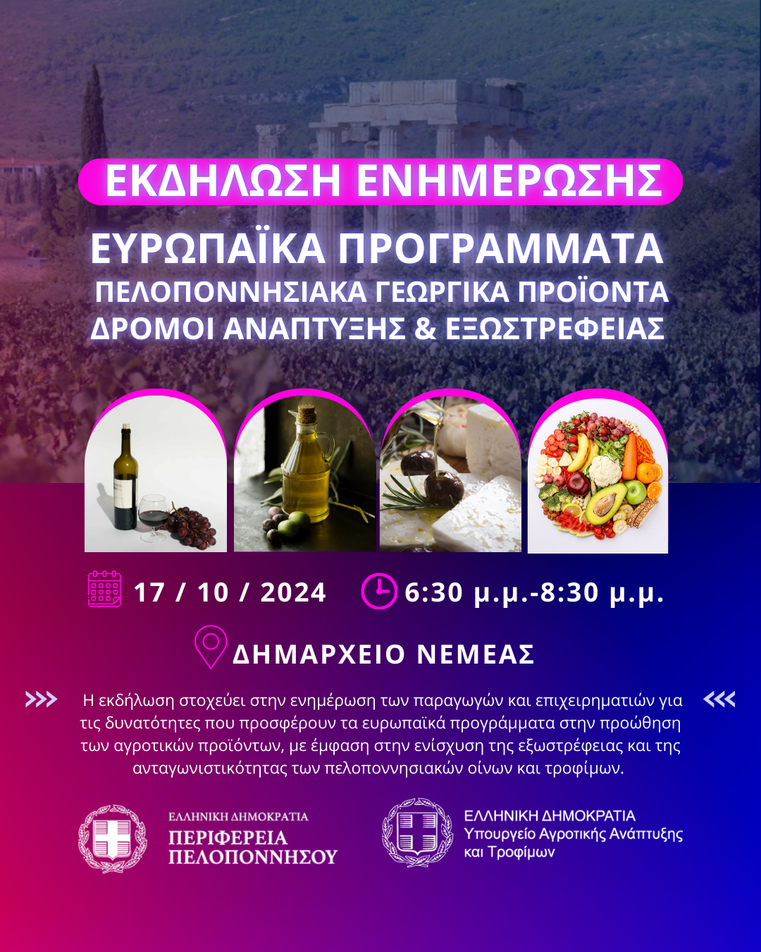 ΔΕΛΤΙΟ  ΤΥΠΟΥ 