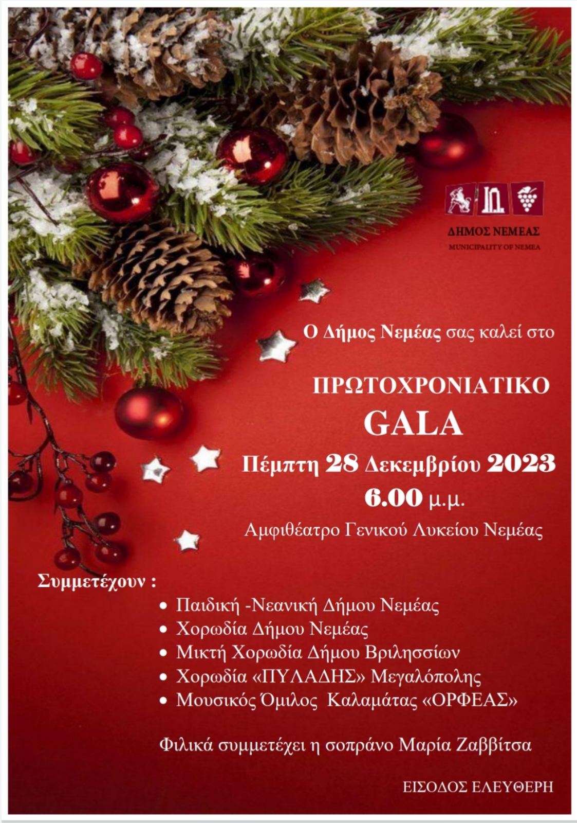 ΠΡΩΤΟΧΡΟΝΙΑΤΙΚΟ GALA