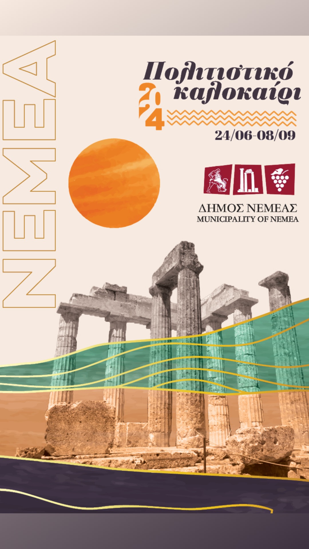 ΠΡΟΓΡΑΜΜΑ ΠΟΛΙΤΙΣΤΙΚΟ ΚΑΛΟΚΑΙΡΙ 2024