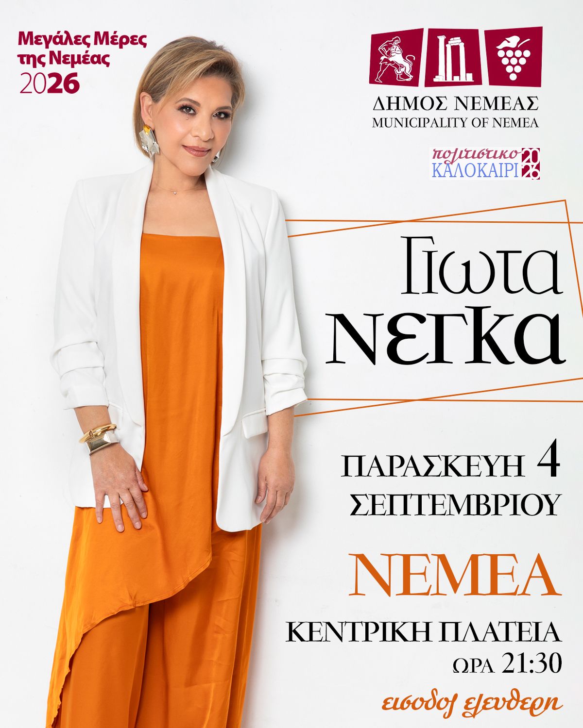 ΣΥΝΑΥΛΙΑ 